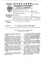 Устройство для прорезания щели в массиве горных пород Устройство для прорезания щели в массиве горных пород