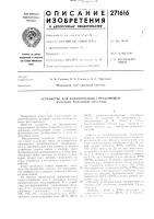 Устройство для форл\ирования управляющей функции релейной сисге.мы Устройство для форл\ирования управляющей функции релейной сисге.мы