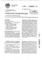 Устройство для упаковки сыпучих материалов в тару Устройство для упаковки сыпучих материалов в тару