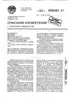 Устройство тревожной сигнализации для нескольких объектов Устройство тревожной сигнализации для нескольких объектов