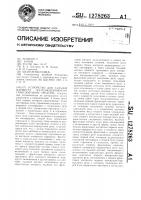 Устройство для задания маршрута железнодорожному транспортному средству Устройство для задания маршрута железнодорожному транспортному средству