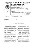 Рабочий орган рыхлителя Рабочий орган рыхлителя