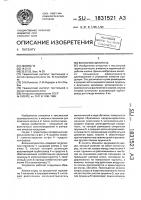 Волокноотделитель Волокноотделитель