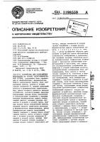 Устройство для отображения информации на экране электронно- лучевой трубки Устройство для отображения информации на экране электронно- лучевой трубки
