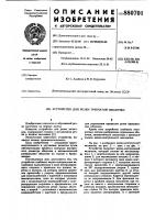 Устройство для резки трубчатой оболочки Устройство для резки трубчатой оболочки