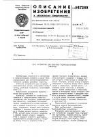 Устройство для контроля радиоэлектрон-ных об'ектов Устройство для контроля радиоэлектрон-ных об'ектов