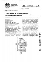 Устройство для контроля параметров линейных интегральных схем Устройство для контроля параметров линейных интегральных схем