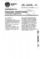 Способ изготовления бетонных изделий Способ изготовления бетонных изделий