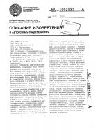 Устройство для регистрации информации Устройство для регистрации информации