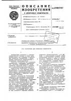 Устройство для измерения температуры Устройство для измерения температуры