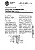 Устройство для контроля логических элементов Устройство для контроля логических элементов