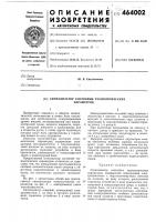 Сигнализатор состояния технологических параметров Сигнализатор состояния технологических параметров