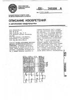 Система нагружения многосекционного магнитогидродинамического генератора Система нагружения многосекционного магнитогидродинамического генератора