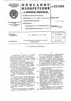 Воздухораспределитель Воздухораспределитель