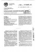 Устройство для прецизионного перемещения изделий Устройство для прецизионного перемещения изделий