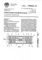Устройство для охлаждения электрорадиоизделий Устройство для охлаждения электрорадиоизделий