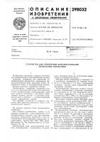 Устройство для управления исполнительными элементами автоматики Устройство для управления исполнительными элементами автоматики