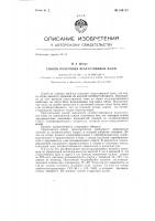 Способ получения искусственной кожи Способ получения искусственной кожи