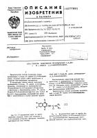 Способ получения производных 1,4-ди- -окси-1,2,4- бензтриазина Способ получения производных 1,4-ди- -окси-1,2,4- бензтриазина