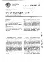 Способ изготовления многослойных наружных стеновых панелей Способ изготовления многослойных наружных стеновых панелей