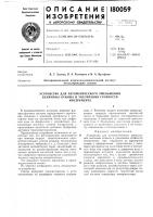 Устройство для автоматического уменьшения