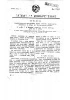 Передвижной для распиловки бревен станок с двумя расположенными на общей оси балансирными пилами Передвижной для распиловки бревен станок с двумя расположенными на общей оси балансирными пилами