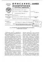 Устройство для культивирования клеточных и вирусных культур Устройство для культивирования клеточных и вирусных культур