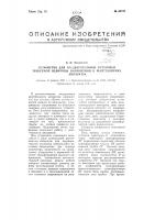 Устройство для предварительной установки требуемой величины напряжения в рентгеновских аппаратах Устройство для предварительной установки требуемой величины напряжения в рентгеновских аппаратах