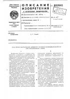 Орган направления мощности нулевой последовательности для параллельных линий Орган направления мощности нулевой последовательности для параллельных линий