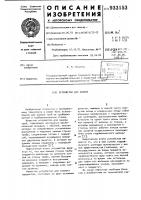 Устройство для зажима Устройство для зажима