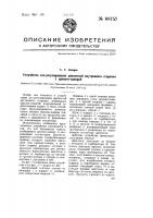 Устройство для регулирования двигателей внутреннего сгорания с крекинг-камерой Устройство для регулирования двигателей внутреннего сгорания с крекинг-камерой