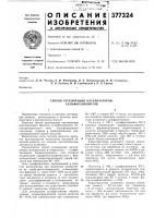 Способ регенерации катализаторов- сульфокатионитов Способ регенерации катализаторов- сульфокатионитов