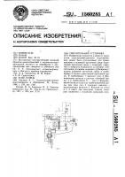 Смесительная установка