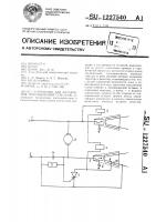 Устройство для управления троллейбусной стрелкой Устройство для управления троллейбусной стрелкой