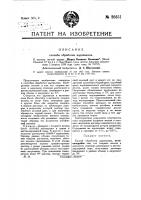 Способ обработки адреналина для придания ему устойчивости Способ обработки адреналина для придания ему устойчивости