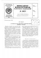 Патент ссср 160257 Патент ссср 160257