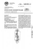 Устройство для нагрева изделий с изменяющейся при нагреве длиной Устройство для нагрева изделий с изменяющейся при нагреве длиной