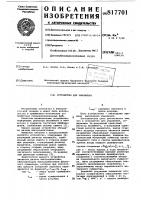 Устройство для умножения Устройство для умножения