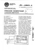 Устройство для синхронного детектирования фазоманипулированных сигналов Устройство для синхронного детектирования фазоманипулированных сигналов
