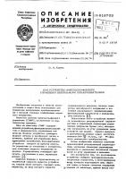 Устройство импульсно-фазового управления вентильными преобразователями Устройство импульсно-фазового управления вентильными преобразователями