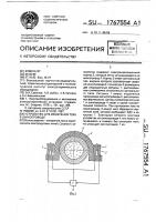 Устройство для измерения тока в шинопроводе Устройство для измерения тока в шинопроводе