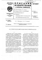 Устройство для защиты тиристорного преобразователя Устройство для защиты тиристорного преобразователя