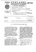 Устройство вычисления цепных дробей Устройство вычисления цепных дробей