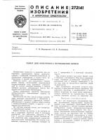 Захват для поперечного перемещения бревен