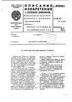 Контактный узел коммутационного устройства Контактный узел коммутационного устройства