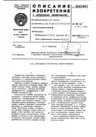 Катодное устройство электролизера Катодное устройство электролизера