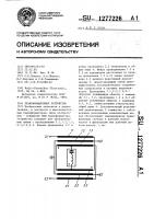 Трансформаторное устройство Трансформаторное устройство