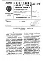 Стабилизатор напряжения с автоматическимотключением Стабилизатор напряжения с автоматическимотключением