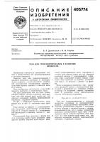Тара для транспортирования и хранения продуктов Тара для транспортирования и хранения продуктов