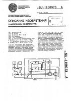 Устройство для измерения частоты и скорости ее изменения Устройство для измерения частоты и скорости ее изменения
